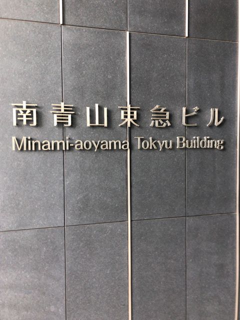 南青山東急2.jpg