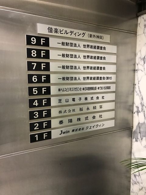 偕楽（新外神田）テナント看板.JPG