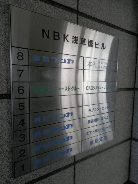 NBK浅草橋3.JPG