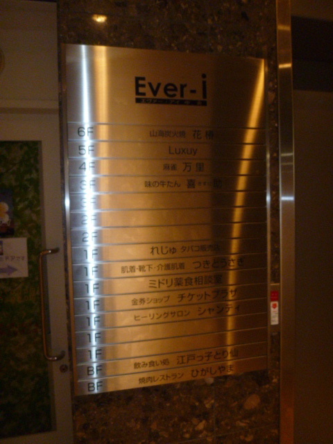 Ever-i中央4.JPG