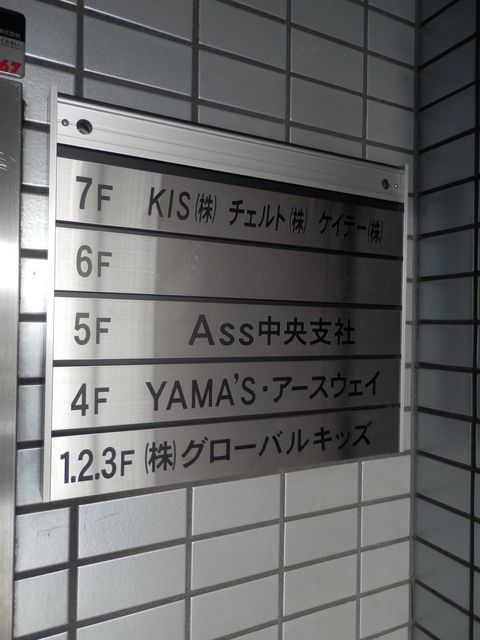箱崎YM5.JPG