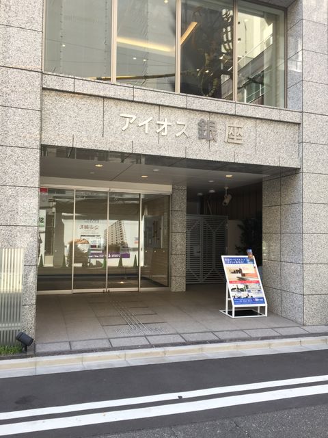 アイオス銀座3.JPG