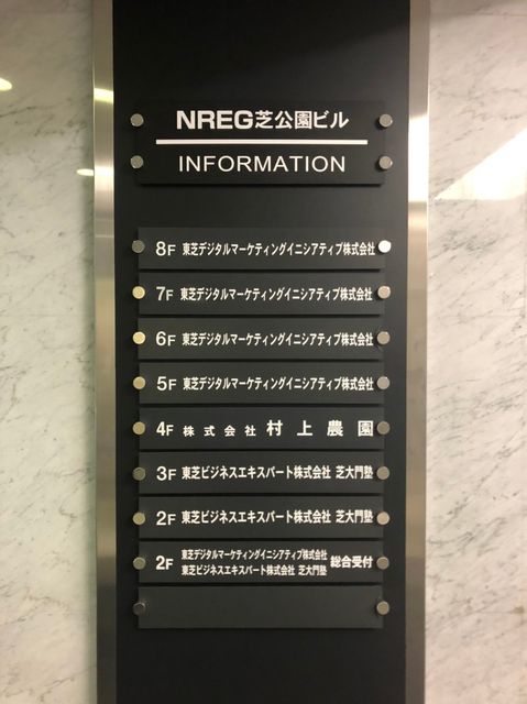 NREG芝公園5.jpg