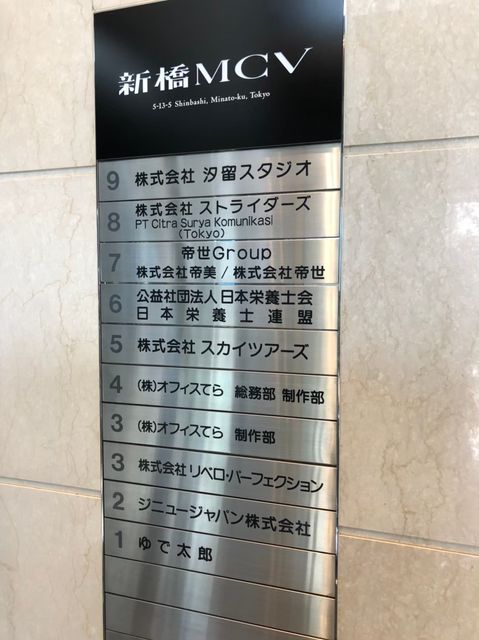 新橋MCV2.jpg
