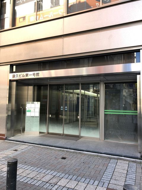 藤久ビル東一号館3.jpg
