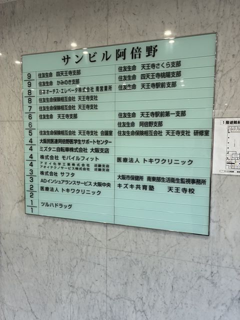 サンビル阿倍野テナント版.jpg