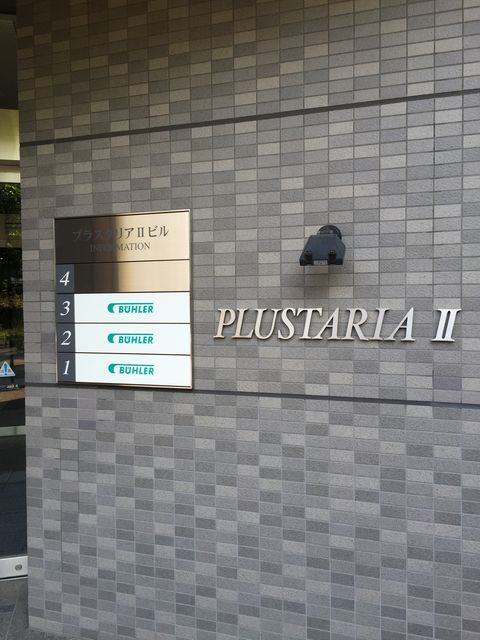 プラスタリア2 1.JPG