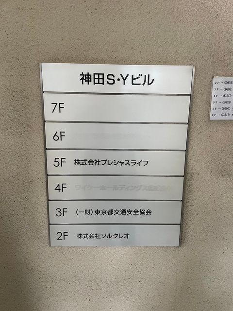 神田S・Yビル3.jpg