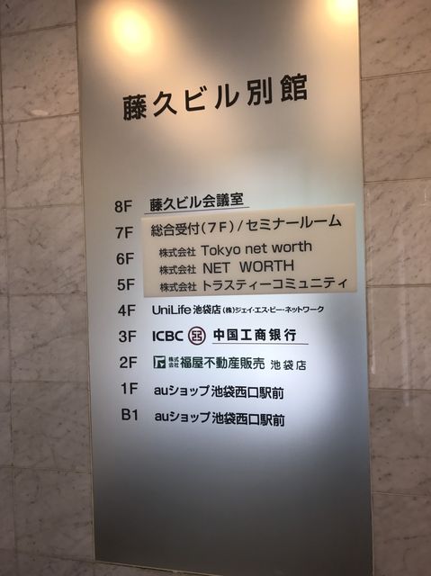 藤久ビル別館 東京都 豊島区 の8階46 07坪の空室情報 Quickconsulting