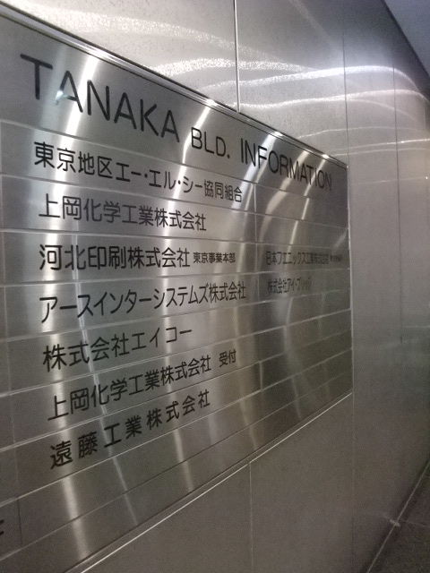 神田タナカ4.JPG