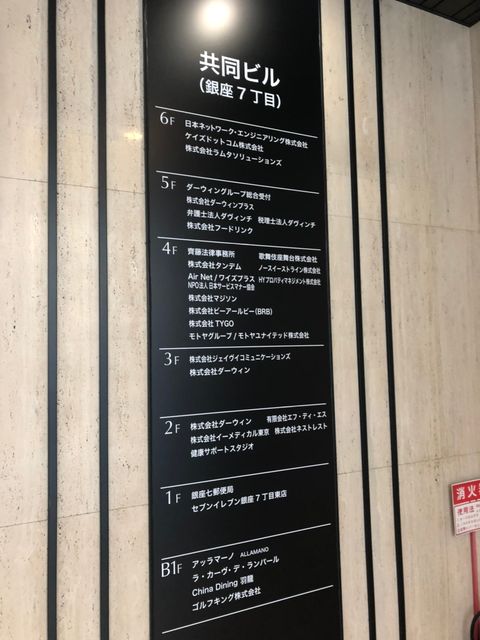 共同ビル銀座7丁目4.jpg