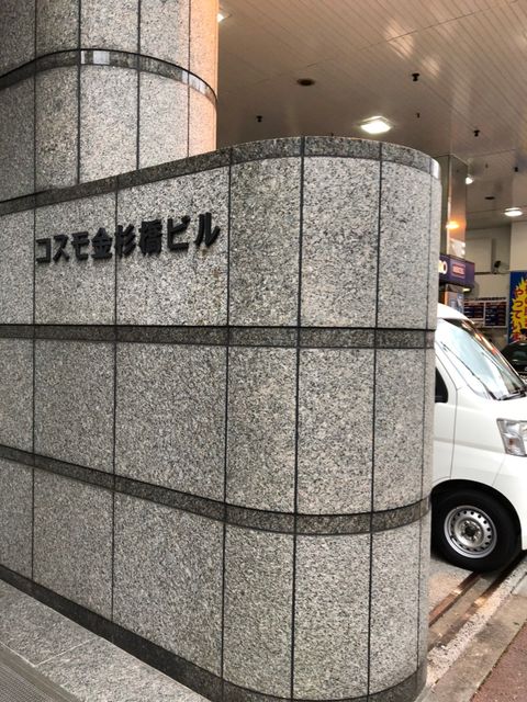 コスモ金杉橋2.jpg