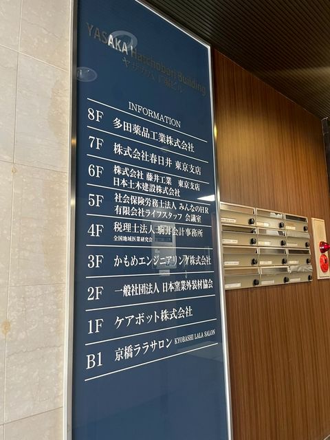 ヤサカ八丁堀1.jpg