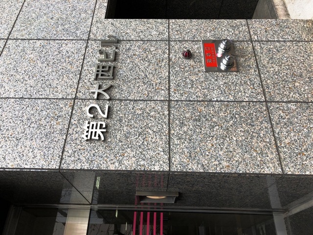 第2大西ビル (4).JPG