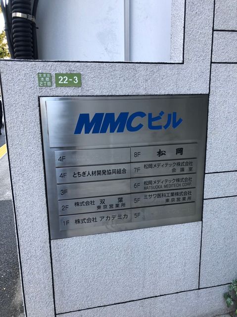 MMC（本郷）3.jpg