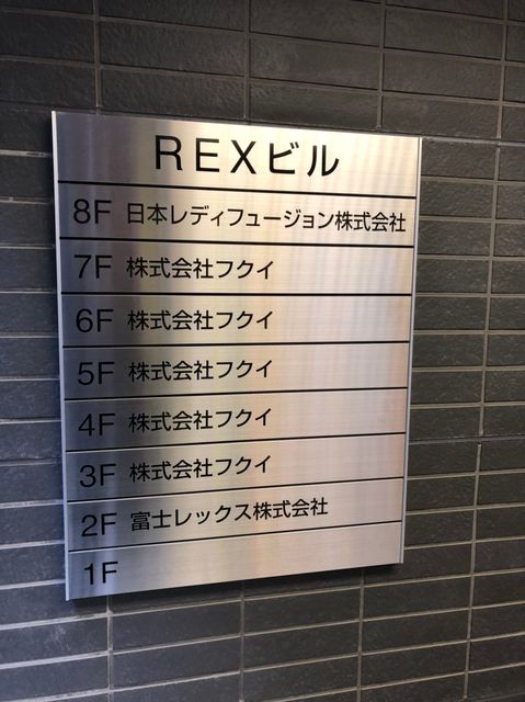 REX（柳橋）4.jpg