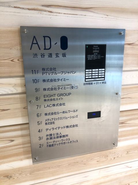 AD-O渋谷道玄坂7.jpg