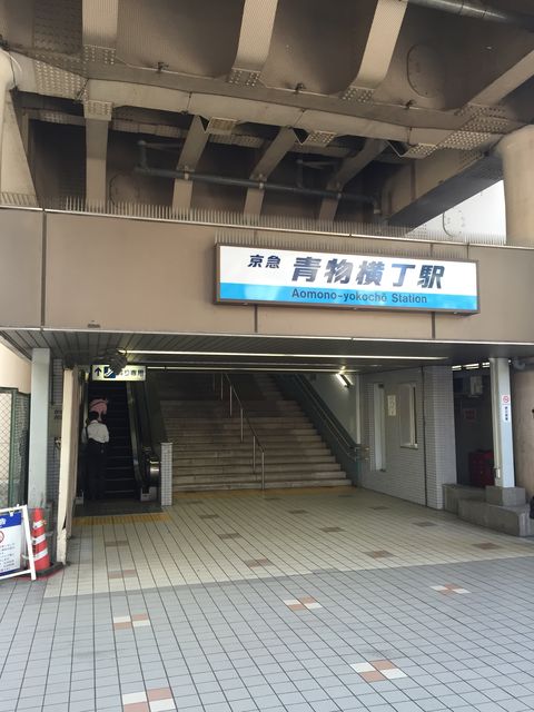 京急電鉄青物横丁駅.JPG