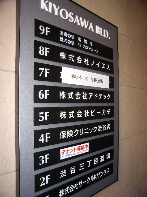 清澤（渋谷）5.JPG