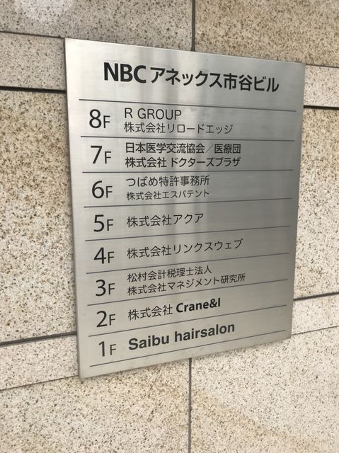 NBCアネックス市谷6.jpg