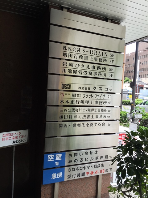 みのるビル (5)20150610.jpg