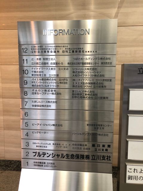 立川ビジネスセンターテナント板.jpg
