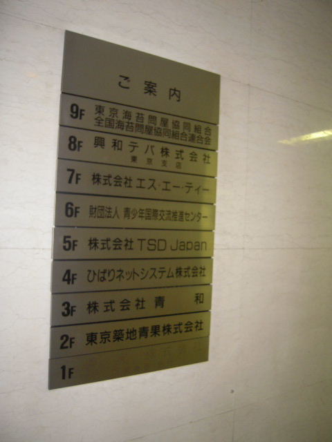 東京海苔会館4.JPG