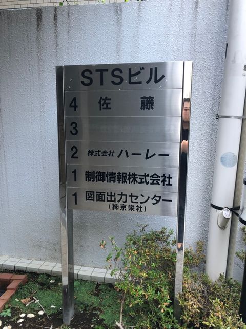 STS(西新宿)1.jpg
