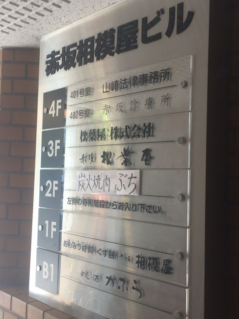 赤坂相模屋4.JPG