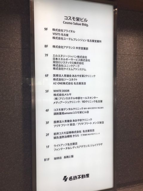 コスモ栄社名板.jpg