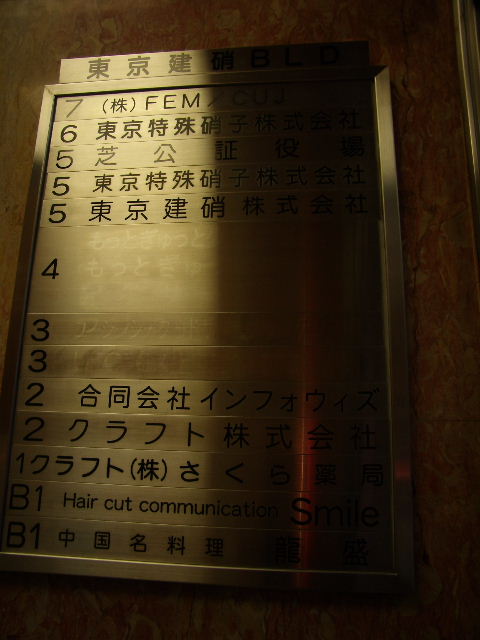 東京建硝5.JPG