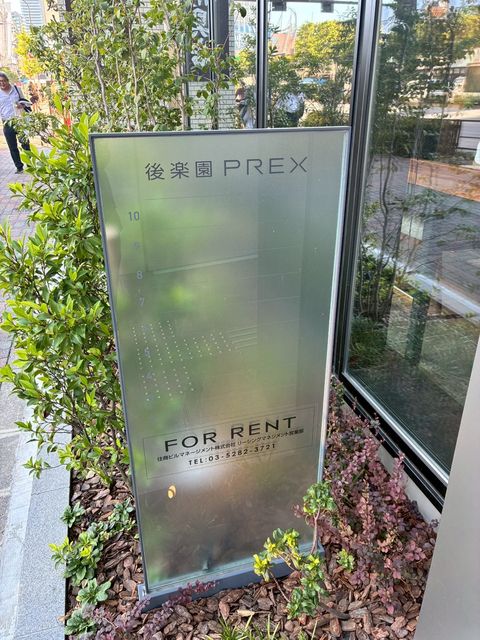 後楽園prex3.jpg