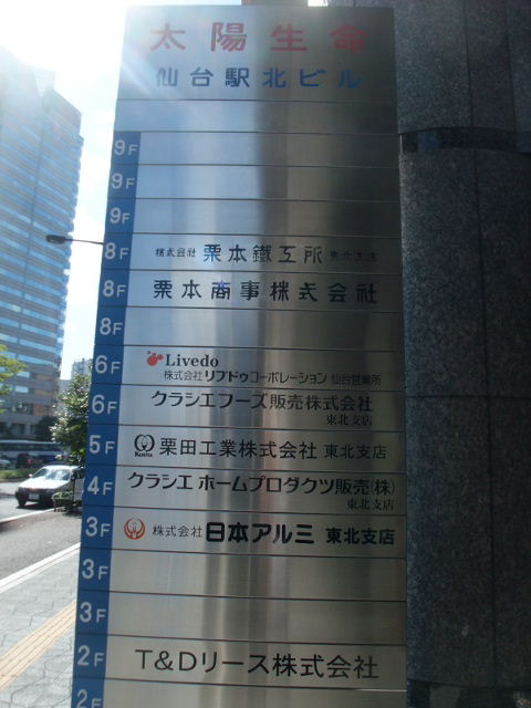 太陽生命仙台駅北4.JPG