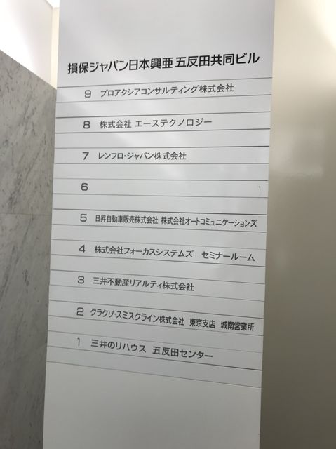 損保ジャパン日本興亜五反田共同7.jpg