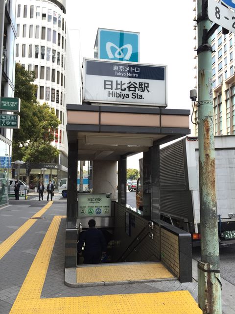 地下鉄日比谷駅A4番出口.jpg
