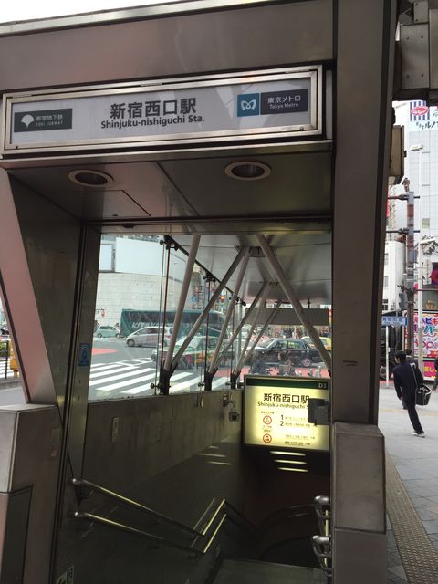 地下鉄新宿西口駅D3番出口.jpg