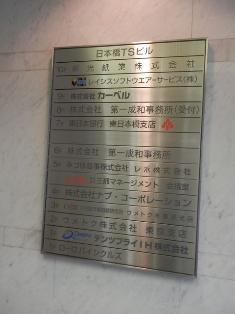 日本橋TS（久松町）8.JPG