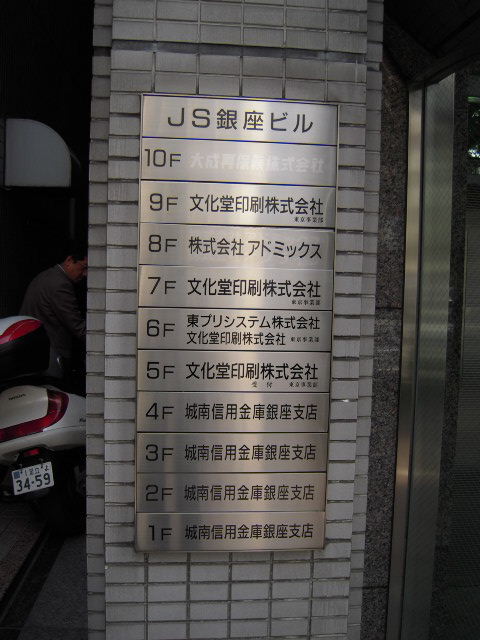 JS銀座3.JPG