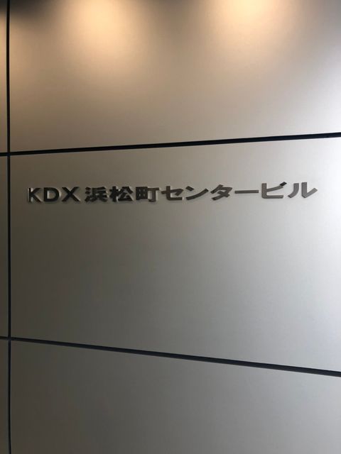KDX浜松町センター1.jpg