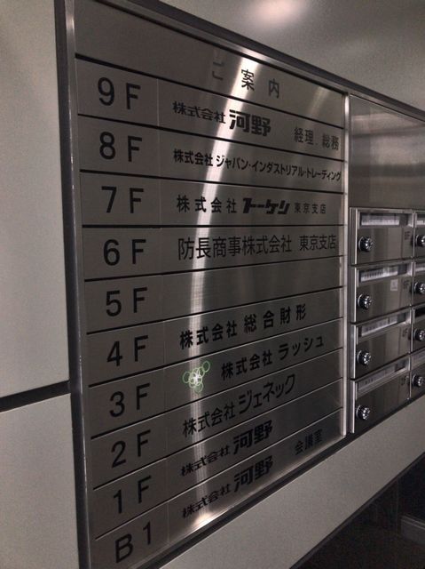 新橋河野6.jpg