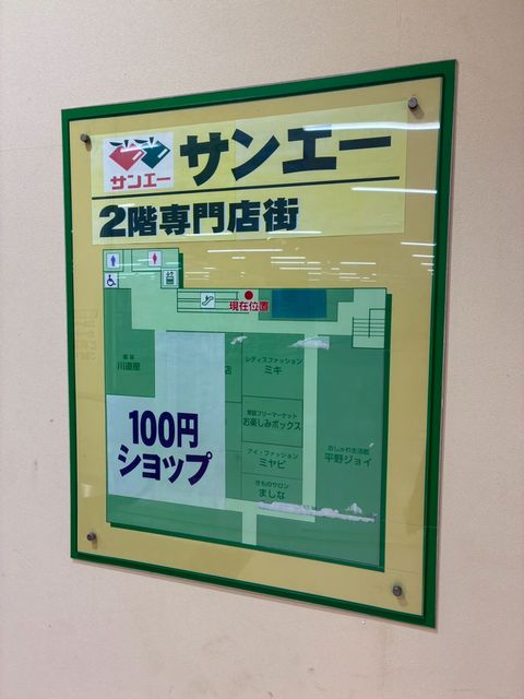 サンエー平野店 (7).jpg