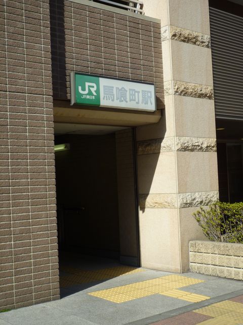 JR馬喰町駅東口5番出口.jpg