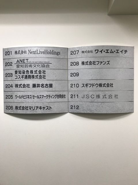 御園パレス社名板.jpg