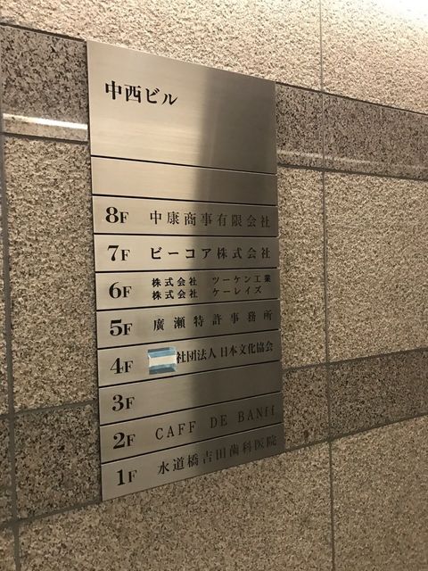 中西（西神田）4.JPG