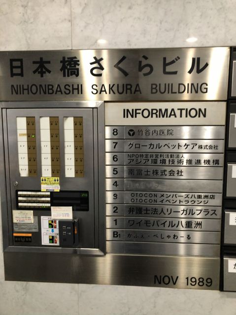日本橋さくらテナント板.jpg