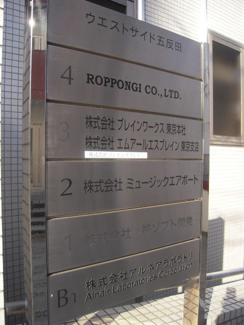 ウエストサイド五反田ビル 東京都 品川区 のb1階100 35坪の空室情報 Quickconsulting