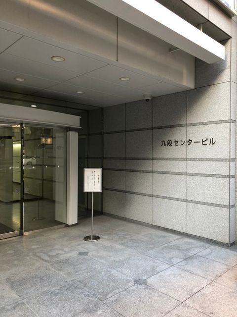 九段センター1.jpg