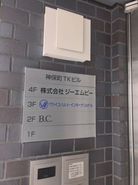 神保町TKビル3.jpg