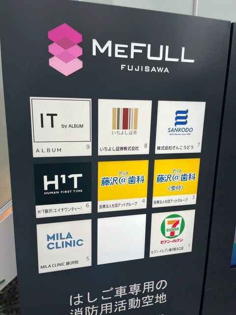 MEFULL藤沢3.jpg