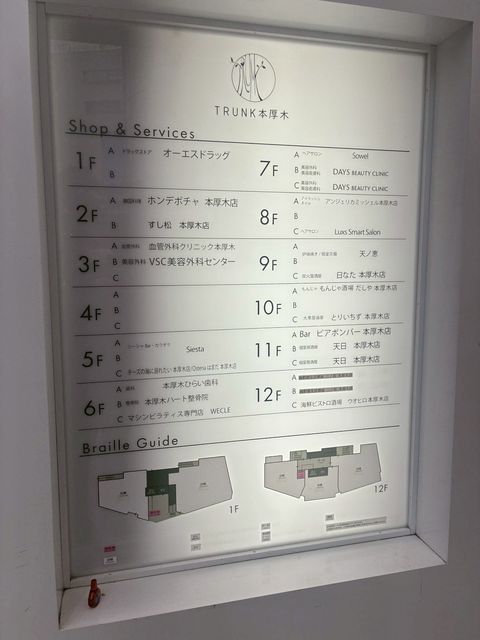TRUNK本厚木4.jpg